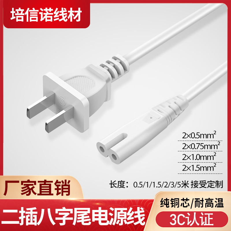 8字电源线ps4台灯2*0.5平 TCL海信创维电视两孔2芯音响显示器双孔