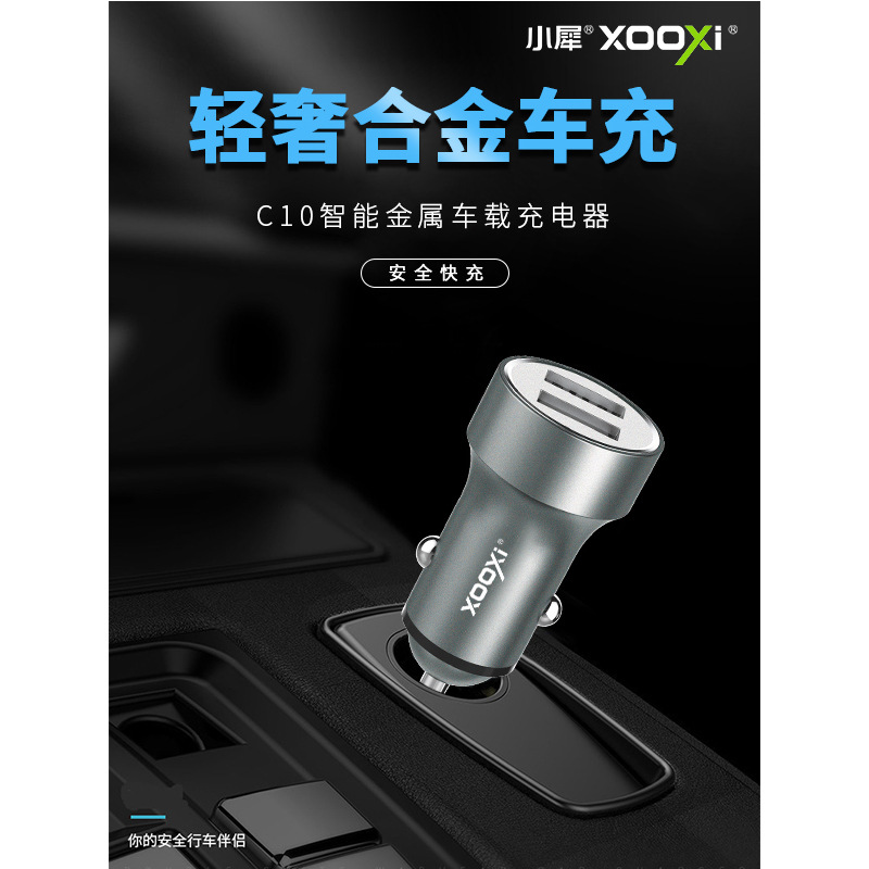 小犀C10车载手机充电器 车充 车载一拖二点烟器插头usb接手机快充|ms