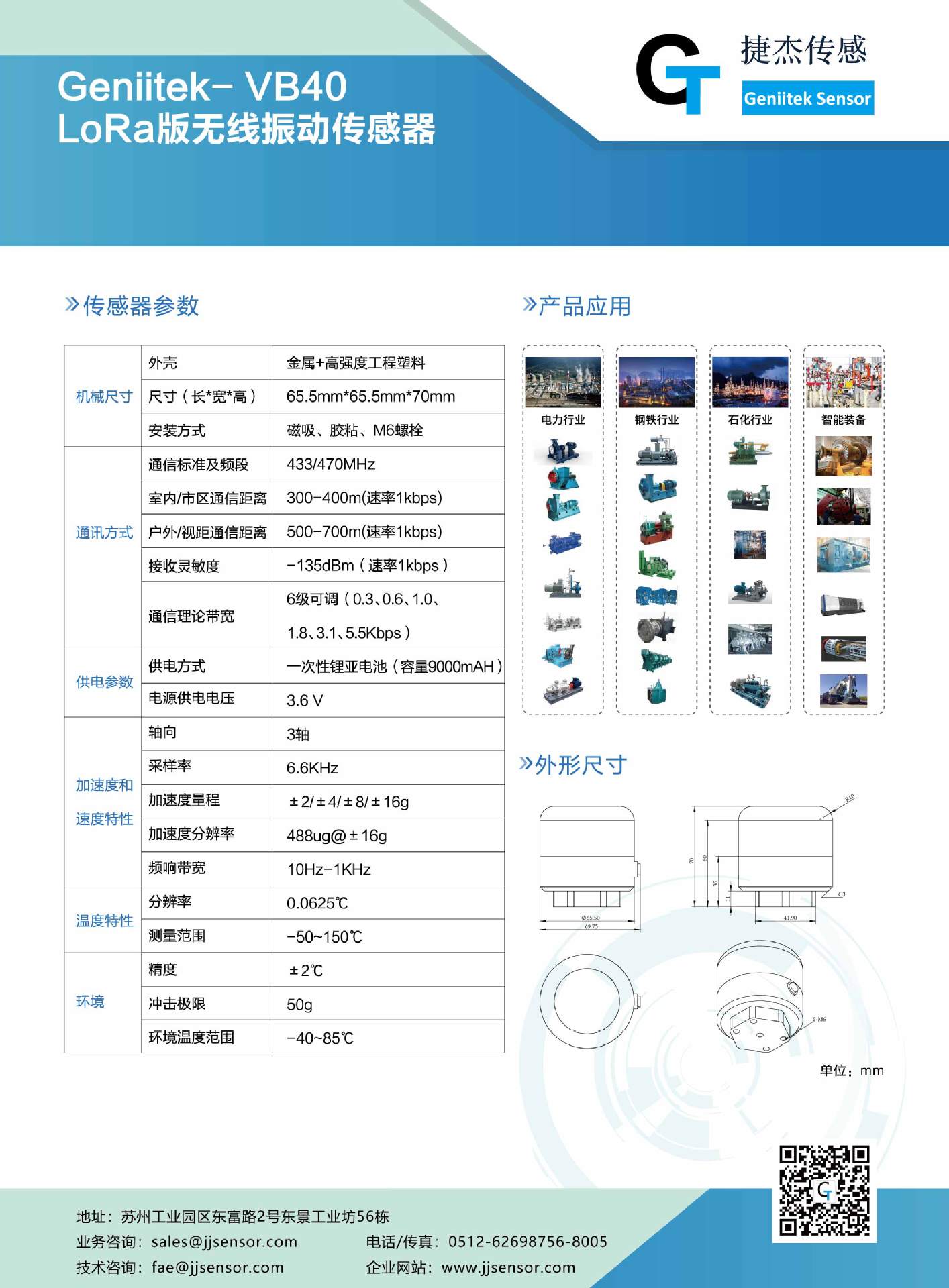 Geniitek- VB40-修改-2020年4月8日-q_