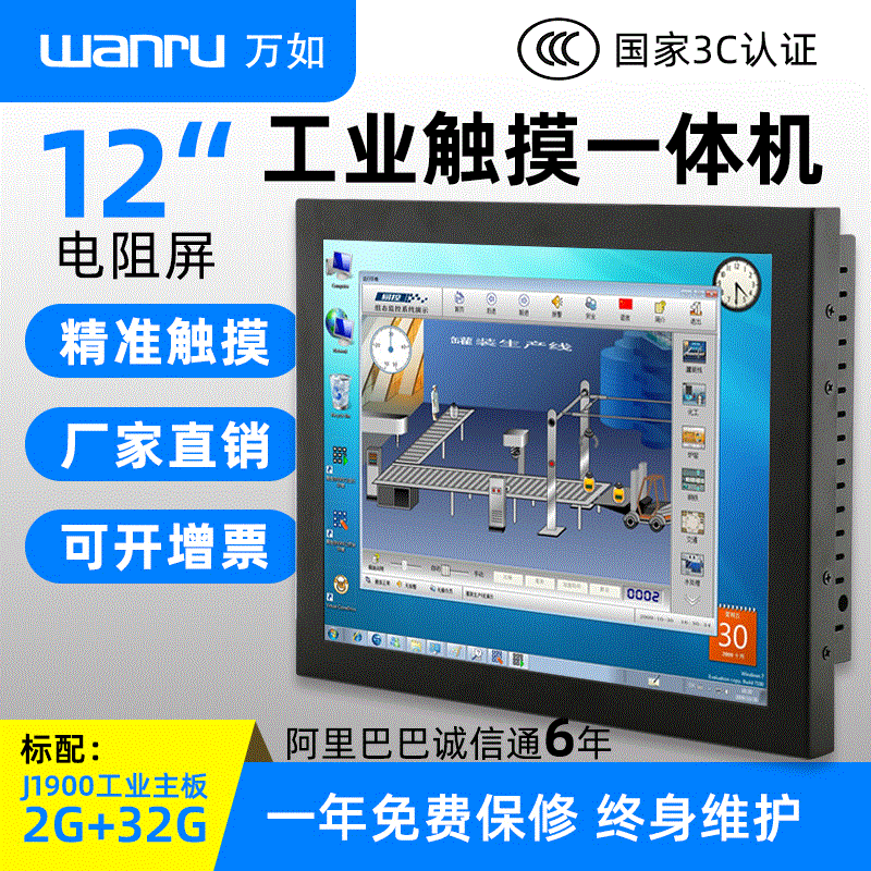 万如12寸电阻触摸一体机 j1900四核标配触控工控工业级平板电脑