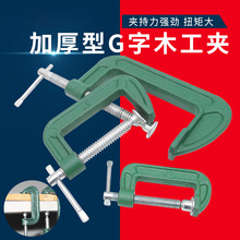 木工G字夾子固定夾具夾緊器鉗工g型夾重型工業強力g夾F夾配件工具