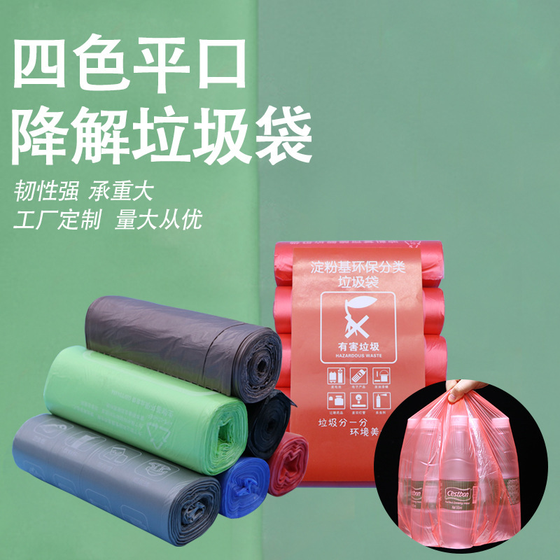 Factory direct supply thick vest household kitchen disposable portable four-color classification garbage bag wholesale