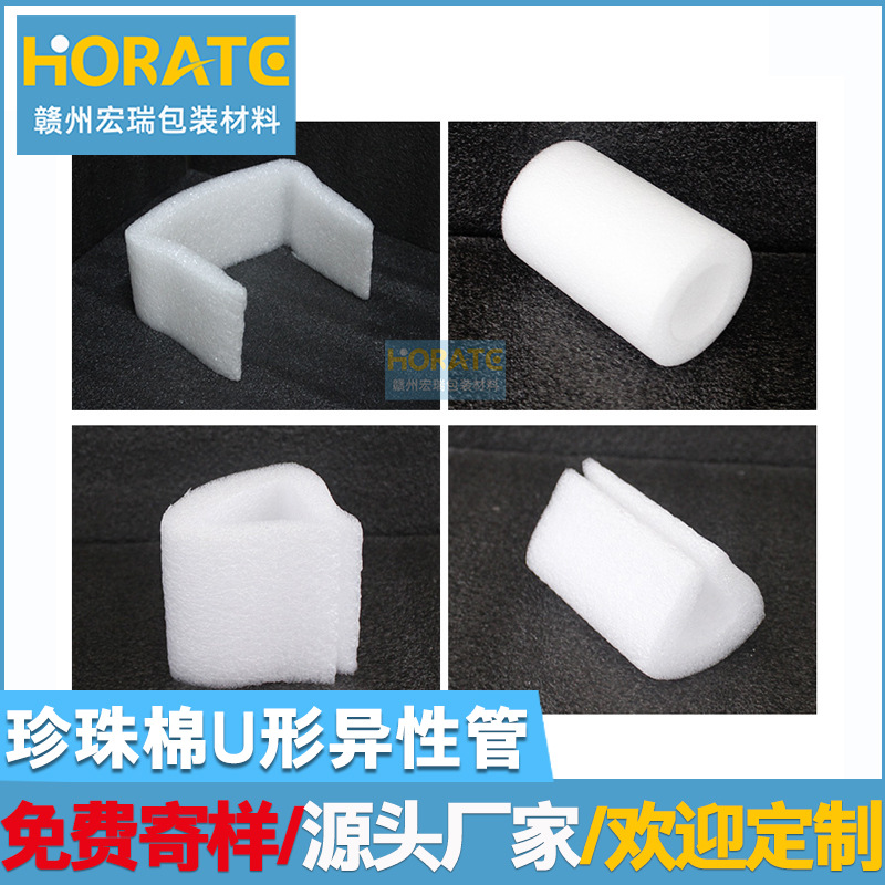 珍珠棉U型槽 吉安 珍珠棉L护角打包泡沫厂家 南康家具保护V型槽