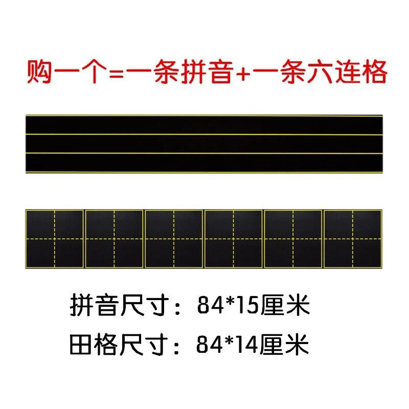 教学磁性可拆分黑板贴组合六联拼音田字格四线三格磁条教具84cm长