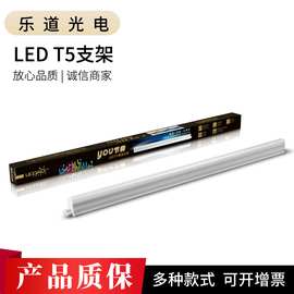 乐道光电T5LED一体化LED支架白光暖光日常家用商场用节能灯光现货