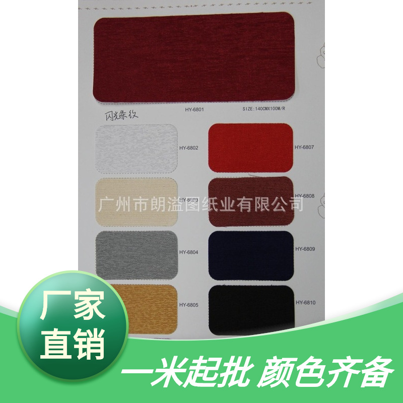装帧布 闪光条纹 横纹 中条纹布