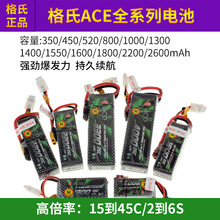 格氏ACE锂电池2到6S/350到2600mAh/15到45C无人机航模