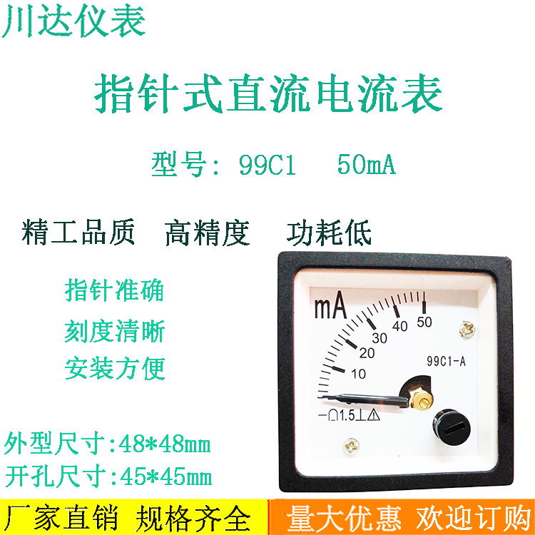 厂家直销99C1指针式直流电流表50mA