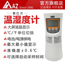 台灣衡欣AZ8760數位式濕球溫度計