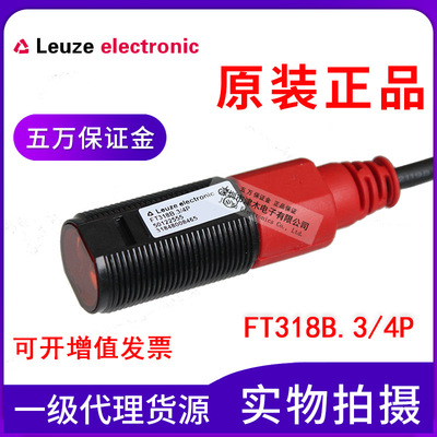 全新原装劳易测 FT318B.3/4P 增强型光学传感器 PNP输出 4线