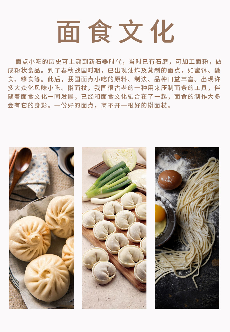 擀面杖详情版_03