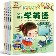 幼兒啟蒙學英語嬰兒繪本0-6歲早教兒童啟蒙認知圖書有聲伴讀全4冊
