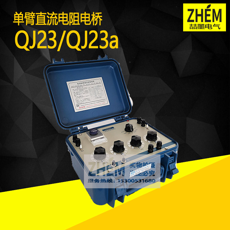上海喆墨 QJ23A 0.1级直流单臂电阻电桥/QJ23 0.2级直流电阻电桥