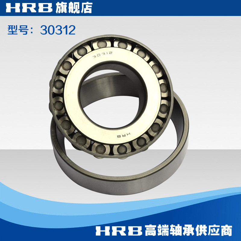 HRB轴承 30312 7312E哈尔滨轴承哈轴圆锥滚子 内径60mm外径130mm