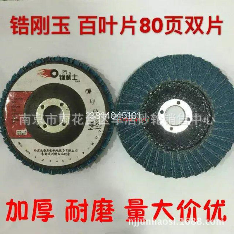 锆刚玉100*16*80页网盖蓝砂平面砂布轮 4寸百叶轮 百叶片抛光轮