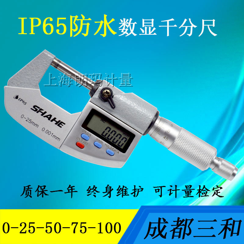 SHAHE/三和数显千分尺 IP65防水数显千分尺 外径千分卡0-25-50-75