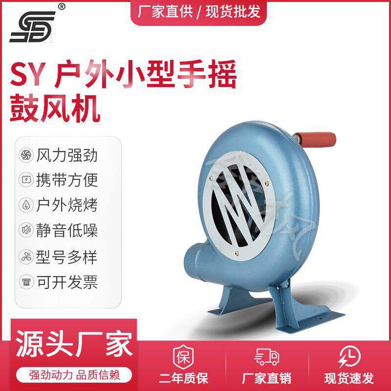 手摇鼓风机 户外烧烤120W 塑料齿轮 手动式爆米花鼓风机 厂家直销