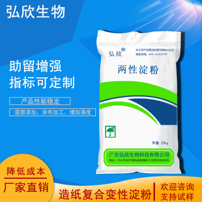 弘欣生产销售  两性淀粉 同时含有阴阳离子 性价比高 两性淀粉|ms
