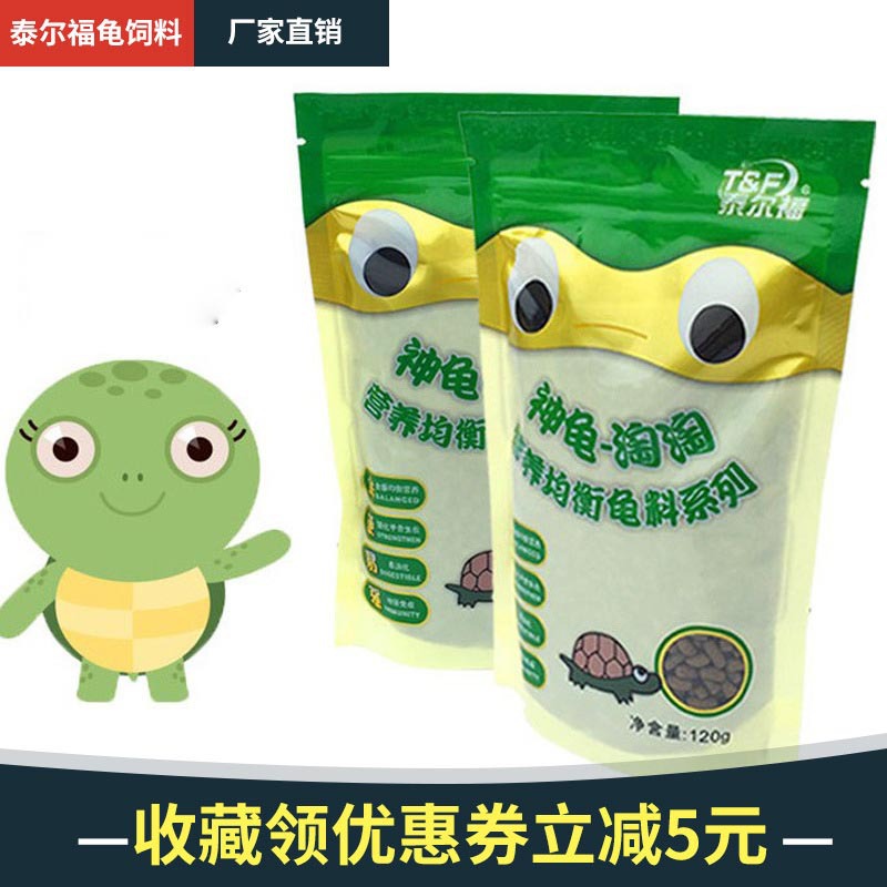 龟饲料泰尔福龟粮小颗粒育成营养均衡金鱼饲料鱼粮龟粮
