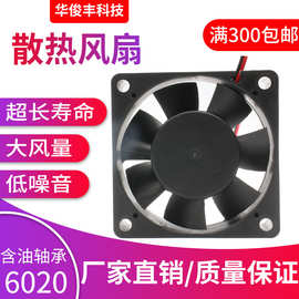 DC6020散热风扇 12V24V含油直流风扇 机箱逆变器半导体电源风扇