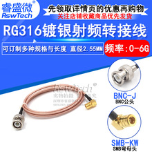 高频镀银连接线BNC-J转SMB-KW RG316弯式SMB母转Q9示波器转换馈线