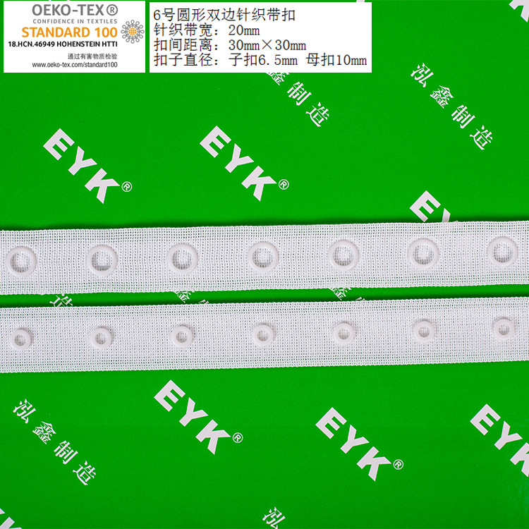 按扣带 网布啪扣带 防滑按扣 防滑带 针织啪扣