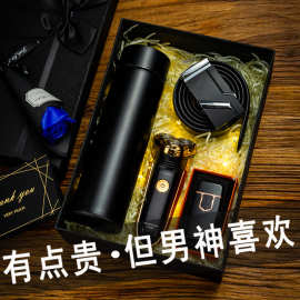 情人节礼物创意l生日送男生男朋友套装礼盒男士实用礼品定制批发