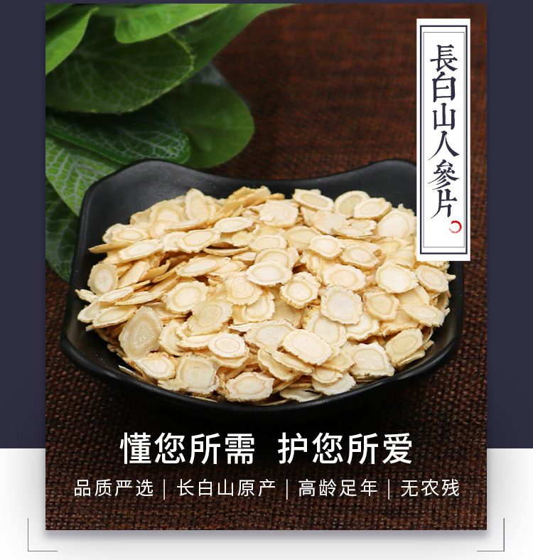 Ren Shen Slices (Panax ginseng) — White Ginseng Root Slices from Changbai Mountain, 500g overview