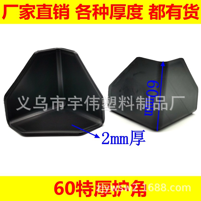 紙箱護角塑料特厚60型號三面家具板材櫥櫃門包裝黑色打包防撞護角