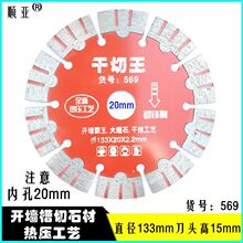 开槽锯片混凝土干切水电开槽机刀片133石材切割片角磨机125开槽片