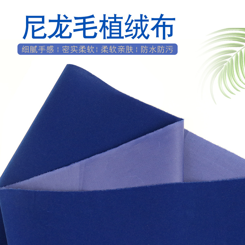 现货植绒布绸布底尼龙毛束口袋包装盒背胶自粘绒布面料批发服装