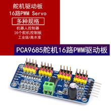 PCA9685��C�Ӱ�C���˿�����IIC�ӿ�����ģ�K16·PWM Servo