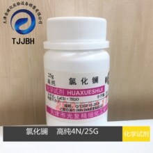 光复   氯化镧  高纯  4N   25G/瓶   99.99%   化学试剂