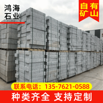 厂家供应花岗岩石材路沿石 广场马路边侧石路缘石道牙石|ru