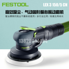 FESTOOL德国费斯托干磨机汽车气动吸尘LEX 3 150磨光机 5号打磨头