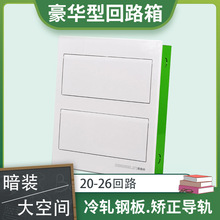 厂家现货半塑A9幻影白20－26双排配电箱 家装暗装纯白可定现做