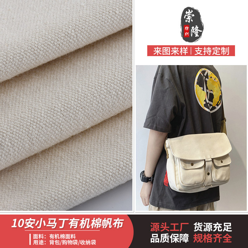 Strength manufacturers organic cotton 10 Ann small Martin canvas handbag bag fabric can provide GOTS/OCS certificate Strength manufacturers organic cotton 10 Ann small Martin canvas handbag bag fabric can provide GOTS/OCS certificate