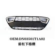 前中网下中网格栅FIESTA DN03501T1A02 适用于嘉年华Fiesta MK7