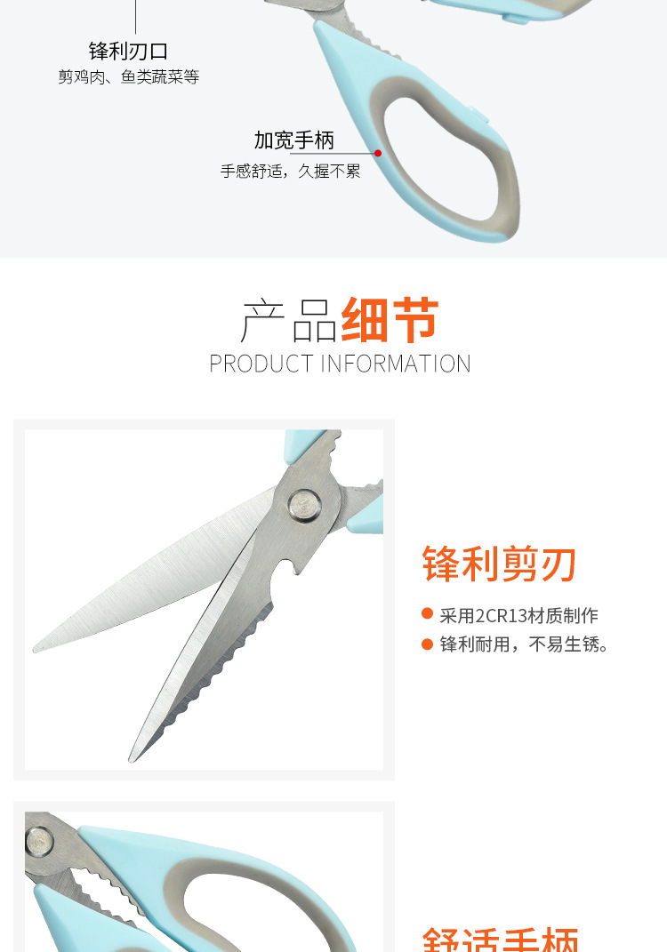 多功能冰箱剪刀-详情页_05