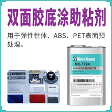 3MK500 3M4298助粘劑替代品硅膠背膠處理水PET雙面膠底塗助粘劑