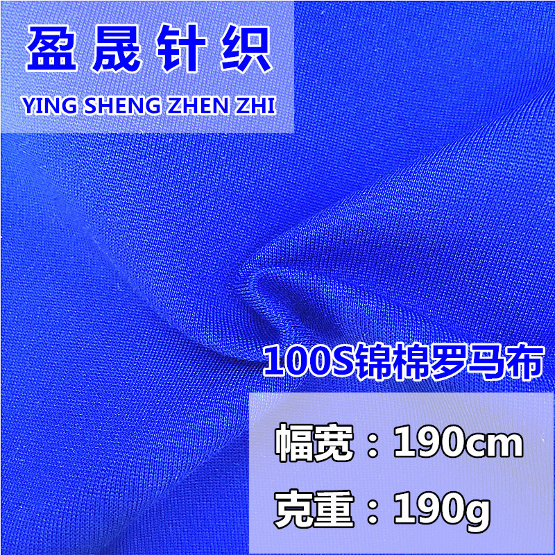 100S锦棉罗马 春夏超薄罗马布 T恤连衣裙裤子针织面料