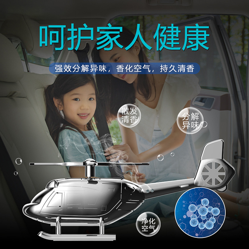 New Creative Car Car Perfume Metal Solar Rotating Helicopter Aromatherapy Ornaments Car Supplies