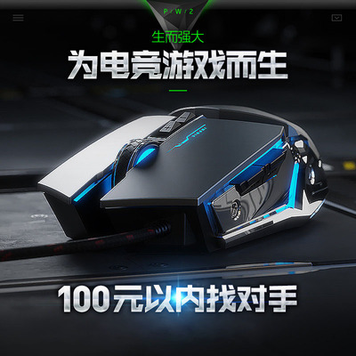 英菲克pw2机械游戏鼠标有线电脑电竞发光宏编程USB鼠标家用办公|ru