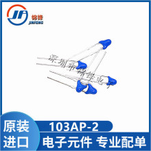 热敏电阻 103AP-2 10K 3435 精度0.5% NTC 温度传感器