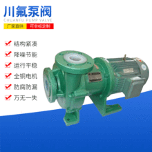 發CQB50-32-125氟塑料磁力泵耐腐蝕無泄露單級強酸強鹼卧式化工泵