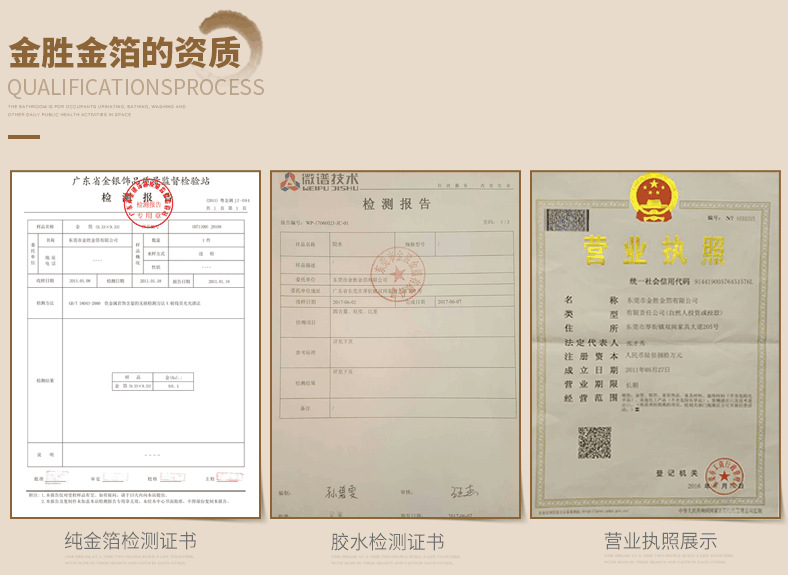 金胜金箔公司资质