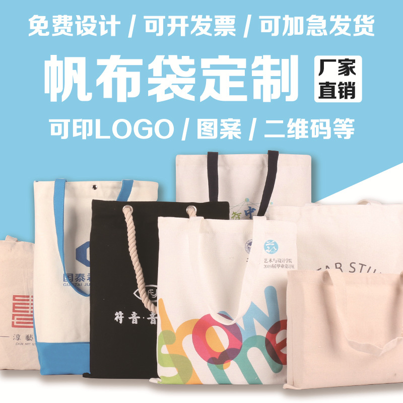 UV数码彩印空白手提广告帆布袋定制logo精美印花热转印棉布手提袋