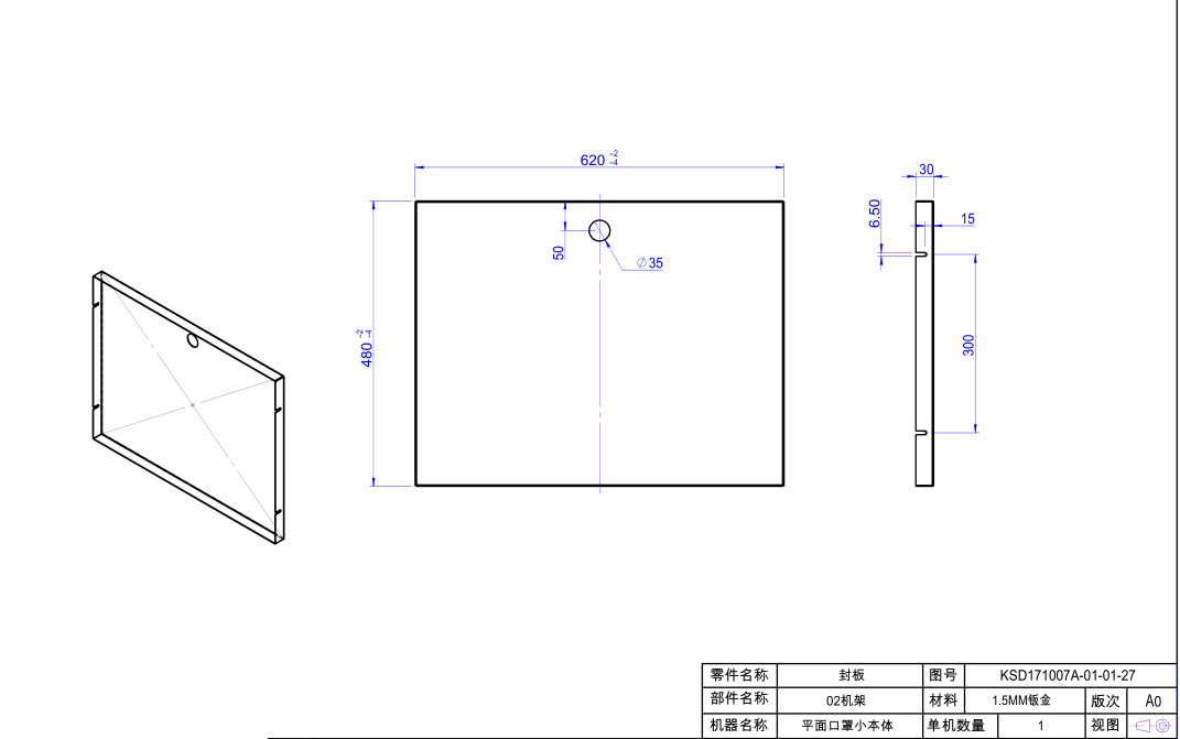N95口罩机配件KN95口罩机配件封板KSD171007A-01-01-27