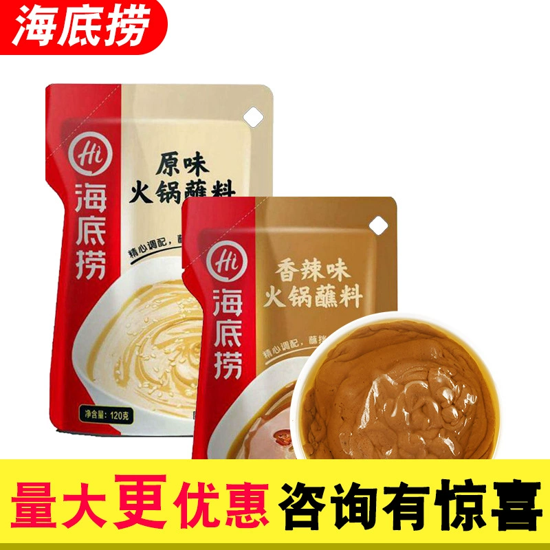 Haidilao жаровня DIP Haidilao DIP пряный оригинальный 2 вкуса 120 г * 40 упаковок оптом