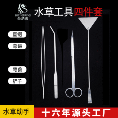 鏡面不鏽鋼水族工具 水草剪刀清理魚缸四件套 廠家直銷
